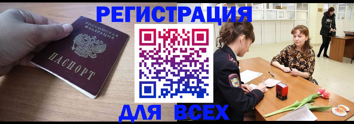 прописка штамп в Ивантеевке