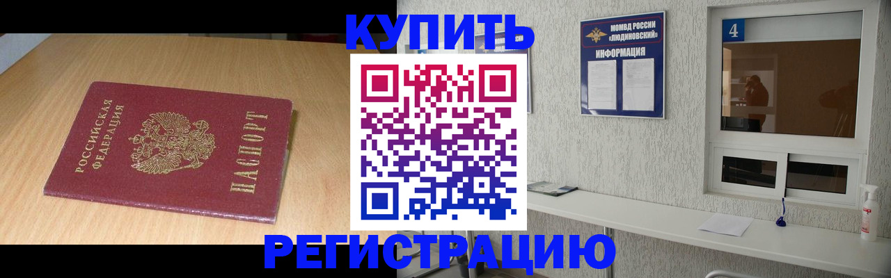 прописка ребенка в Ивантеевке