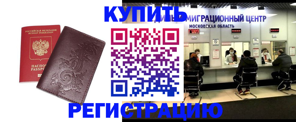 временная регистрация надежно в Ивантеевке