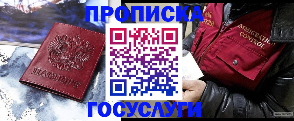 временная прописка в Ивантеевке