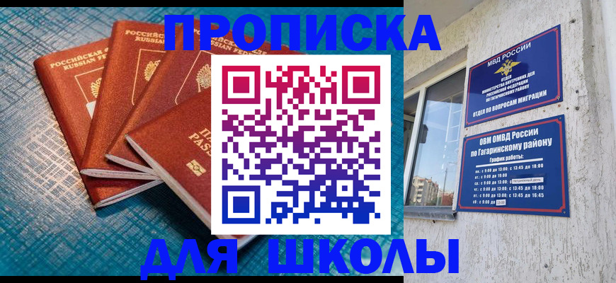 купить прописку в Ивантеевке