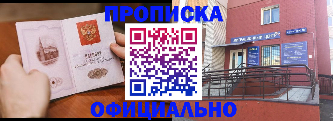 временная регистрация в Ивантеевке